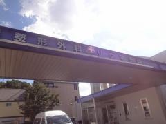礒整形外科リウマチ科