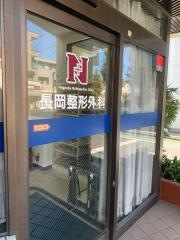 長岡整形外科