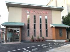 まつだ小児科