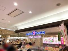 サーティワンアイスクリーム　アピタ長久手店