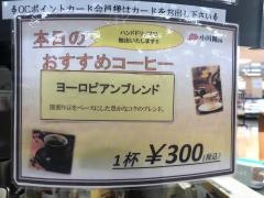 小川珈琲　ロースターズ東岸和田店