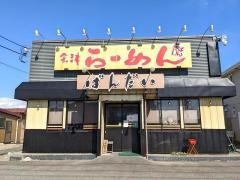 会津ばんだいらーめん宮子店