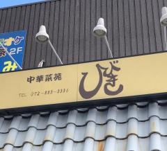 ひびき