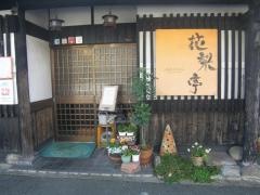 花梨亭
