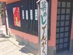 清藤料理店