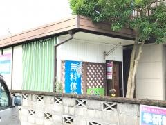 学研　富士南教室