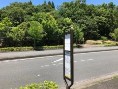 「浄水場入口」バス停留所