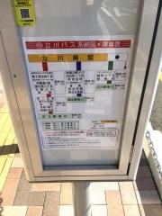「立川病院」バス停留所