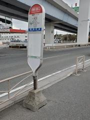 「浮島町公園入口」バス停留所