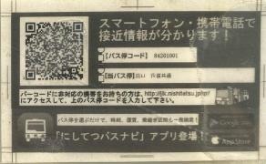 「出口」バス停留所