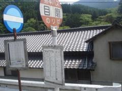 「目磨」バス停留所