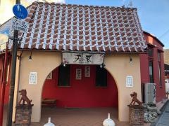 美ら風　岐阜玉宮店