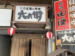 六兵衛
