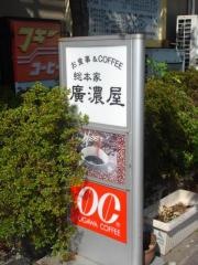 広濃屋本店