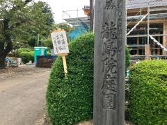 龍島院池泉鑑賞式庭園