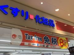 ココカラファインリピエ下関店