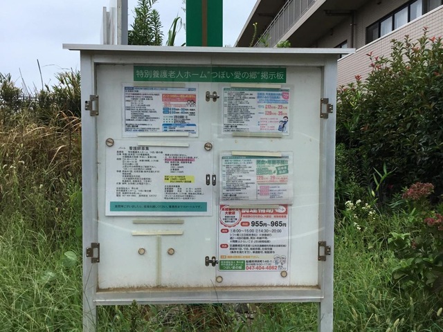 特別養護老人ホームつぼい愛の郷