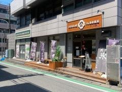 新検見川南花園鍼灸整骨院