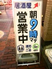 酒処　二会