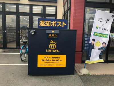 マーケットピア ｔｓｕｔａｙａ米沢相生町店 米沢市相生町
