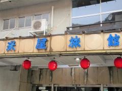 米屋旅館