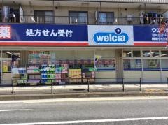 ウエルシア　越谷蒲生店