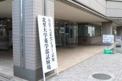 北里大学　白金キャンパス