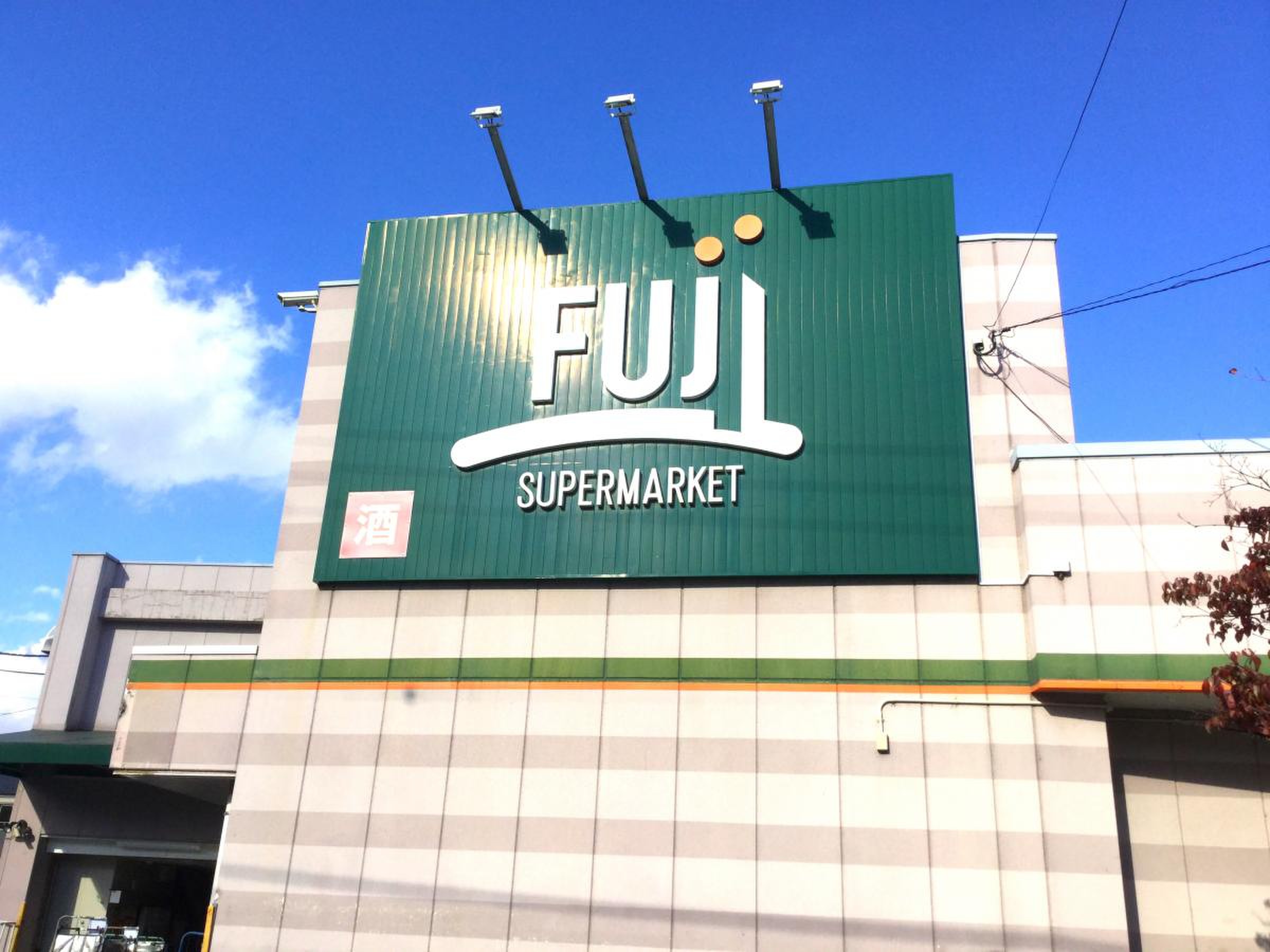 fuji 百草 園 店