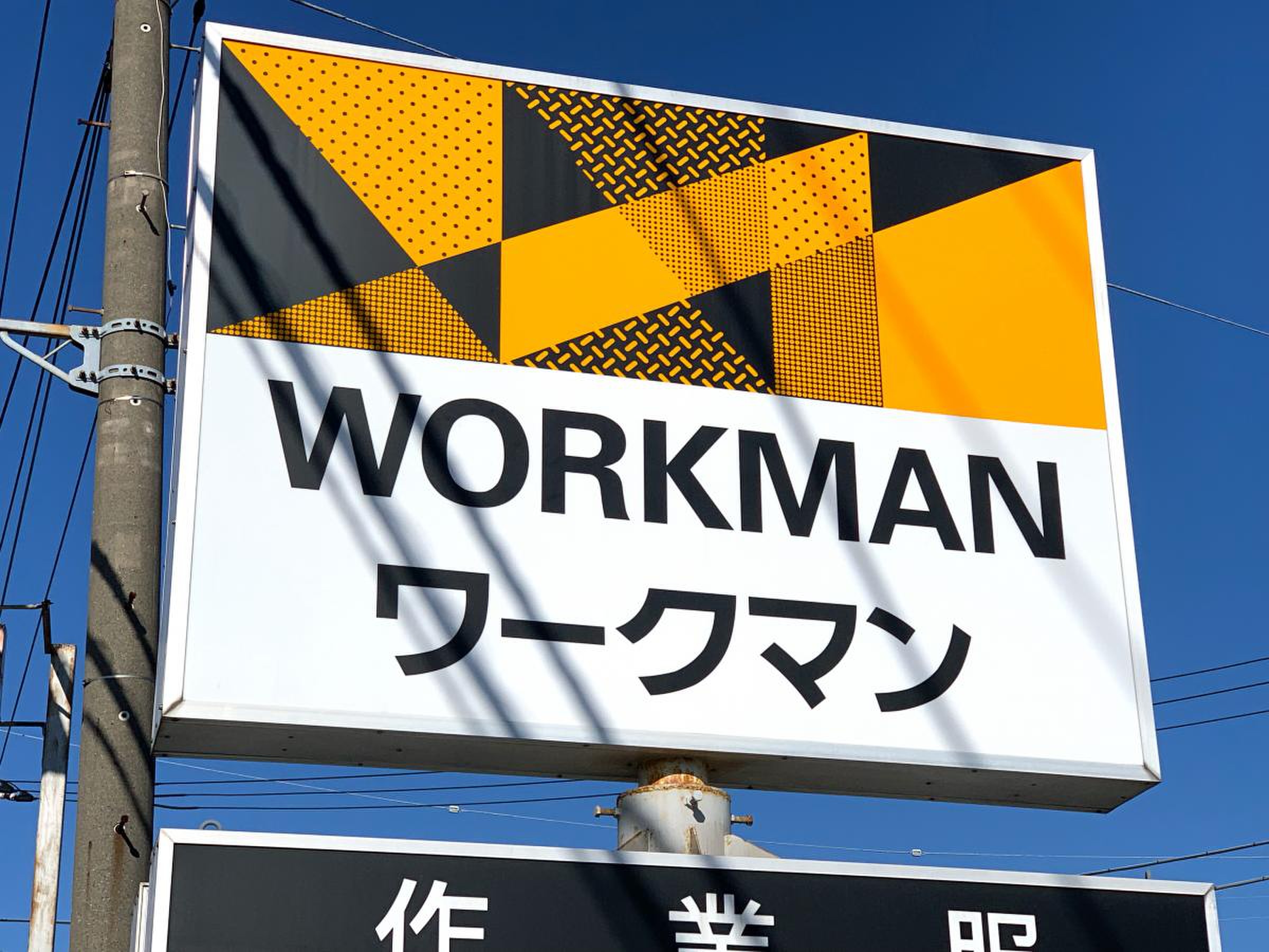 ワークマン 海老名 杉 久保 店