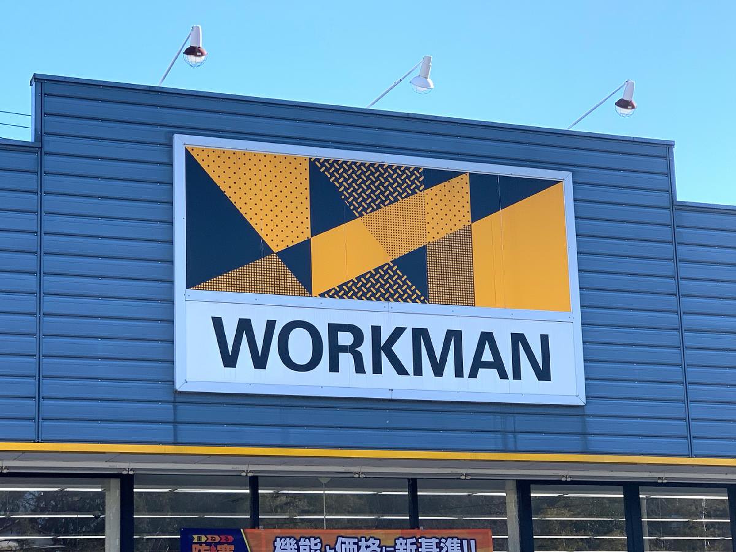 ワークマン 海老名 杉 久保 店