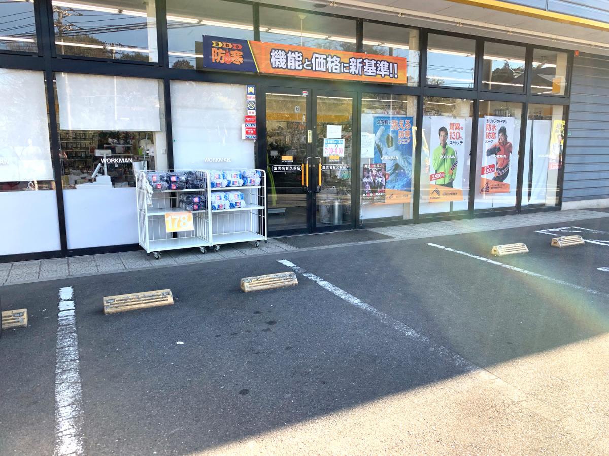 ワークマン 海老名 杉 久保 店