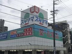 ドラッグスギヤマ石川橋店