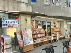 ダイハン書房本店