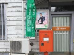 鳥取円通寺簡易郵便局