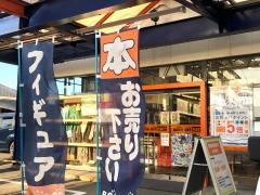 ブックオフ　福岡長住店