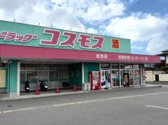 ドラッグストアコスモス　志免店
