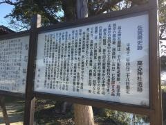 高志神社
