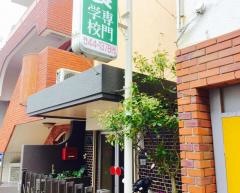 東洋文化服装専門学校