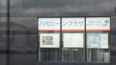 熊本銀行八代支店