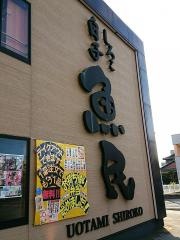 魚民　白子西口駅前店