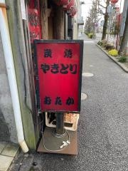 焼鳥おたか