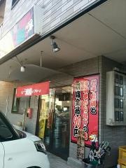 焼鳥はつらいよ　三津浜店