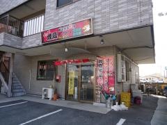 焼鳥はつらいよ　三津浜店