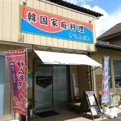 韓国家庭料理さらんぱん