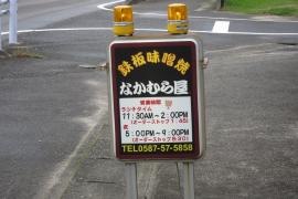 なかむら屋