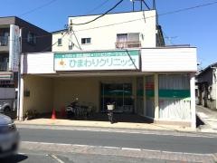 ひまわりクリニック