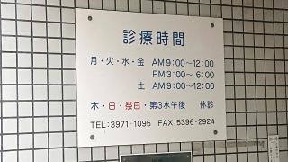 平和眼科