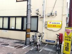 いけだ耳鼻咽喉科