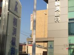 桐渕眼科