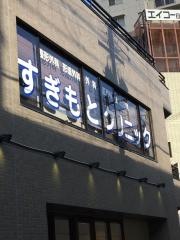 すぎもとクリニック